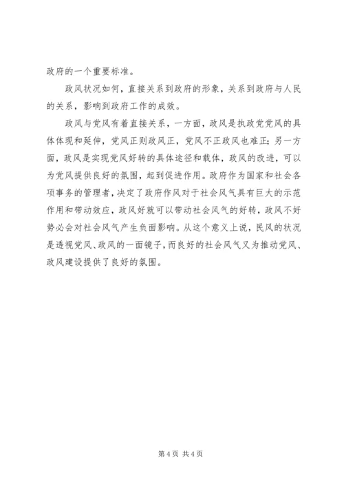 学习民风建设的心得 (2).docx