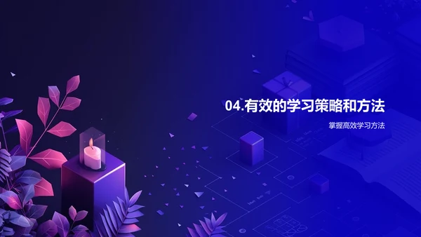 学科理解与成绩提升PPT模板