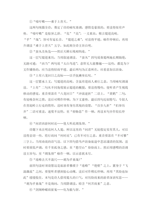 蜀道难教学设计汇编15篇.docx