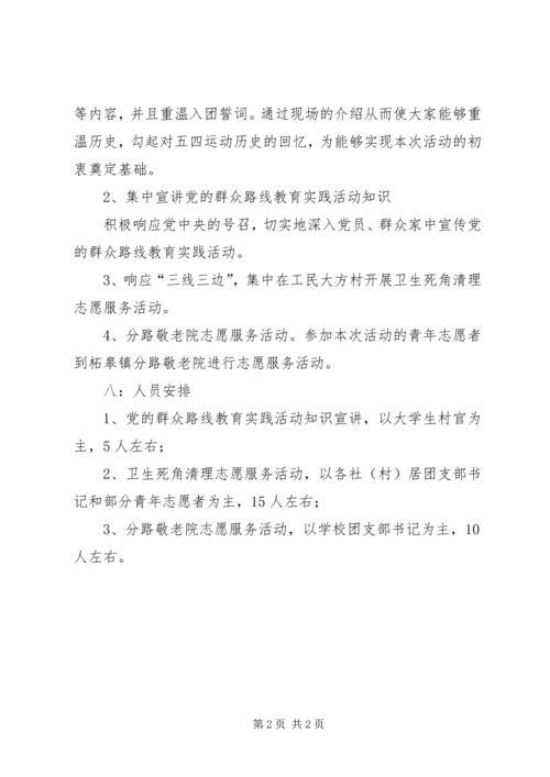 镇团委五四青年节活动方案.docx