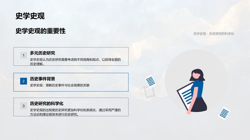 历史学基础讲座PPT模板