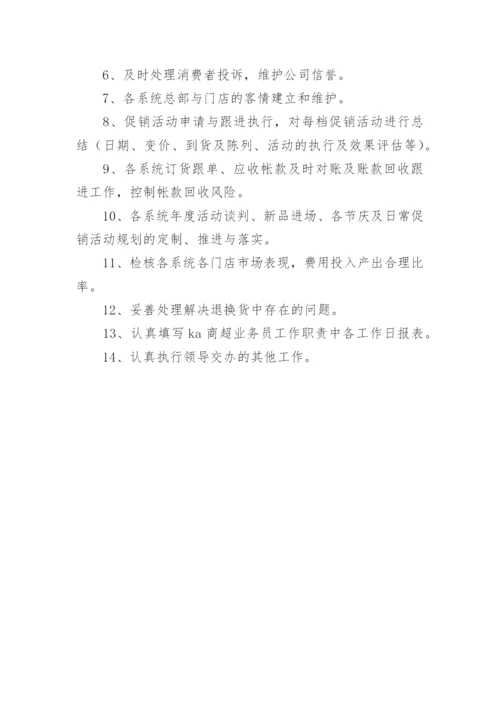 业务员工作职责.docx