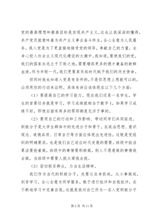 学习党课的思想汇报3篇.docx