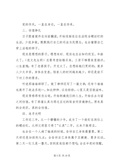 法院两学一做党在我心中主题征文.docx