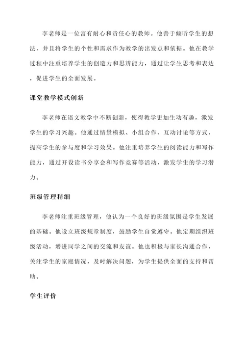 教育部门优秀教师事迹