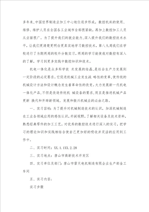 2021数控专业大学生实习汇报范文