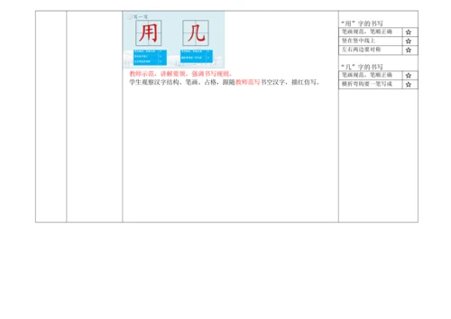 【新教材】精读引领课3.雪地里的小画家 教学设计