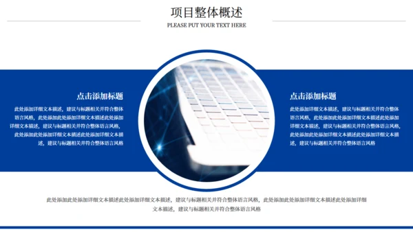 蓝色极简互联网项目汇报通用PPT模板