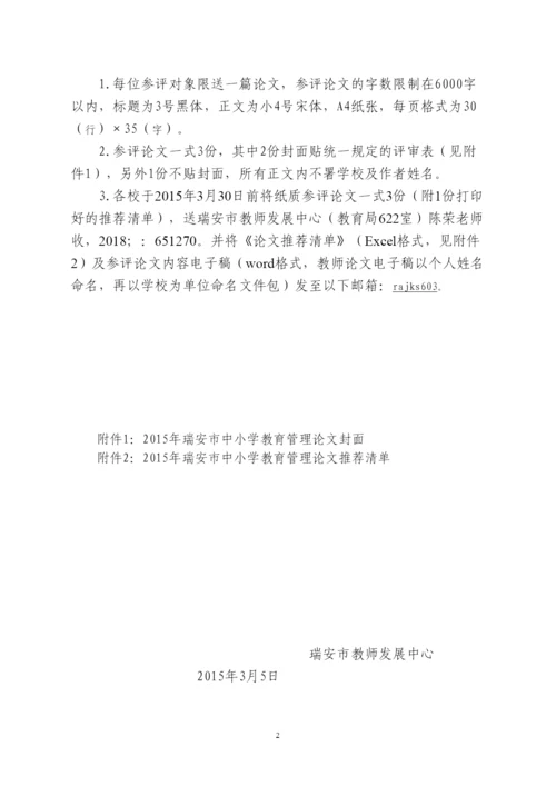 202267097学前教育管理论文评比.docx