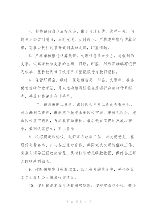 幼儿园财务个人工作总结.docx