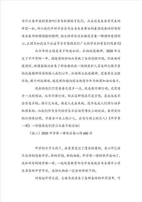 20222023年开学第一课观后感心得600字