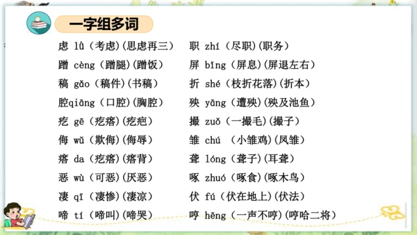统编版四年级语文下册单元复习第四单元（复习课件）