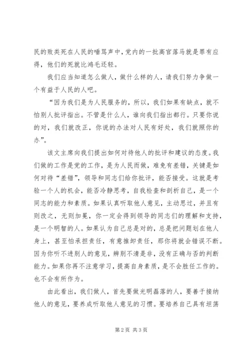 学习为人民服务的心得体会 (3).docx