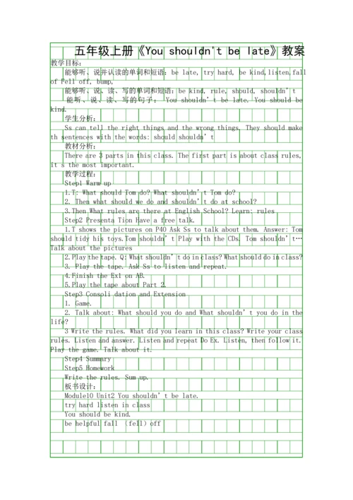 五年级上册You-shouldn't-be-late教案.docx