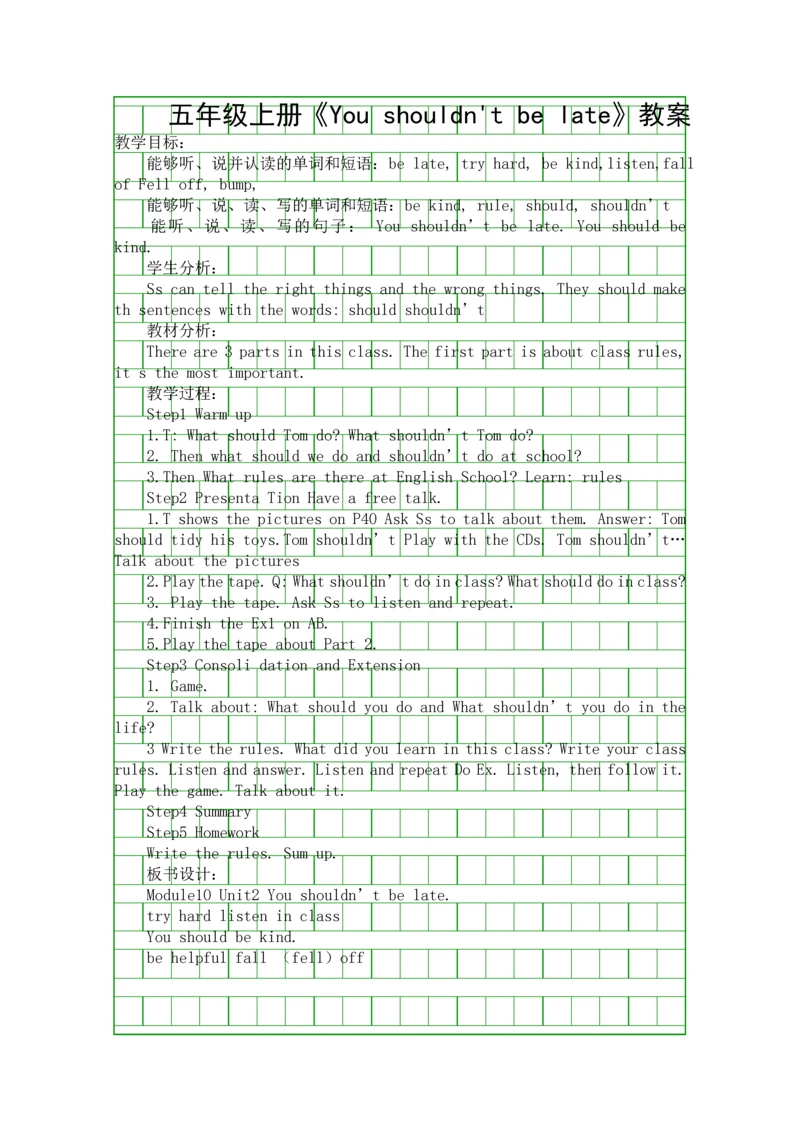 五年级上册You-shouldn't-be-late教案.docx