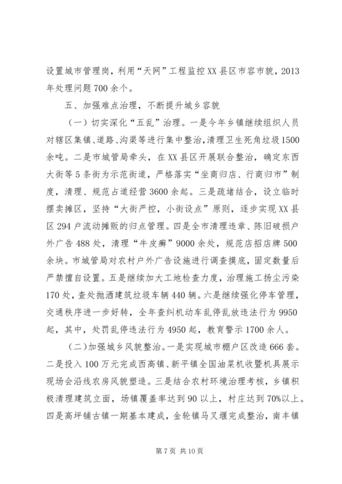 城乡环境综合治理工作情况报告.docx