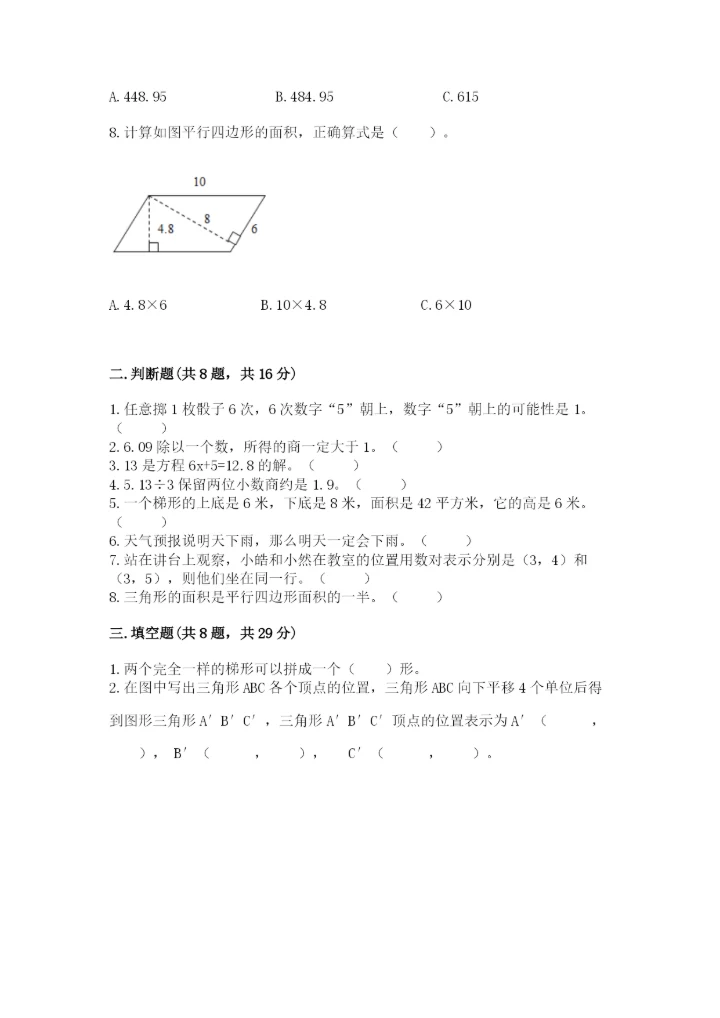 小学五年级上册数学期末测试卷及参考答案（预热题）.docx