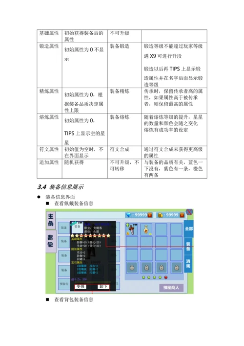 装备系统基础功能.docx