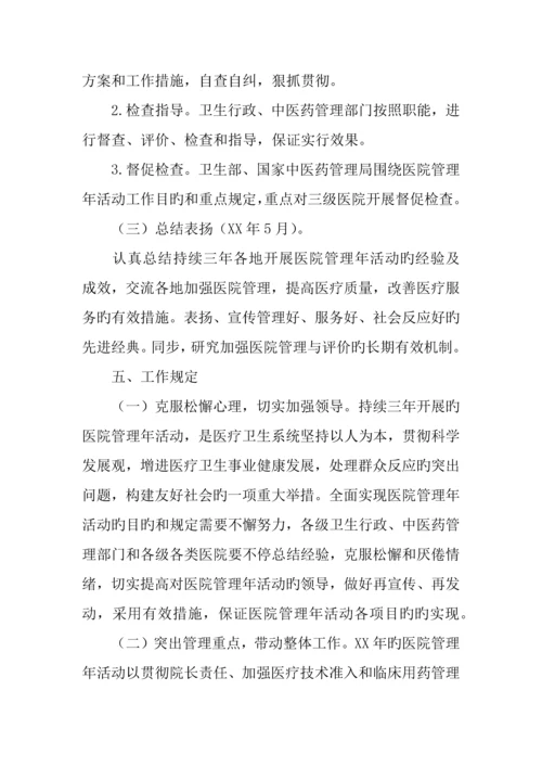 以病人为中心以提高医疗服务质量为主题的医院管理年活动方案.docx