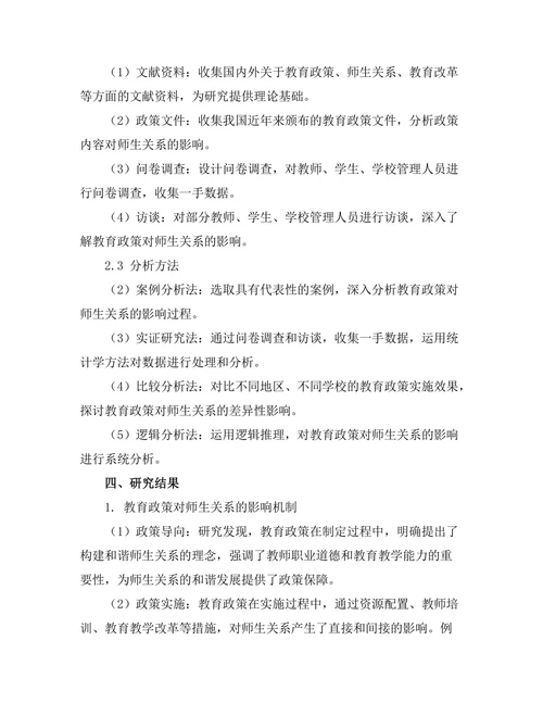 教育政策对师生关系的影响探讨
