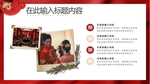 红色简约中国风婚礼相册模板