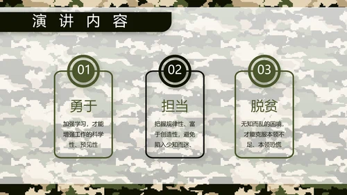 迷彩风八一军事部队保密教育PPT