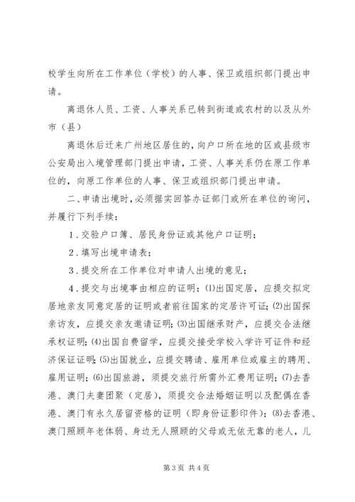 关于出境旅游的申请 (2).docx