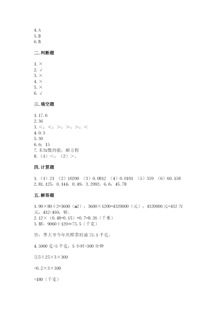 2022人教版五年级上册数学期末测试卷（必刷）.docx