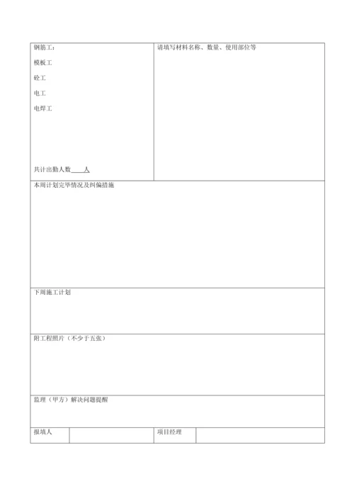 管理用表格0.docx