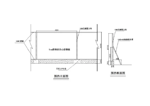 彩钢板围挡施工方案