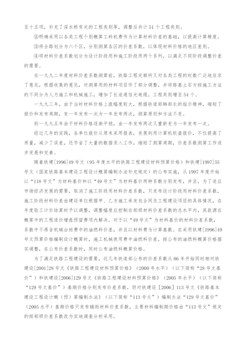 对铁路工程价差系数的探讨.docx