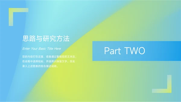 蓝绿渐变时尚简约论文答辩PPT模板