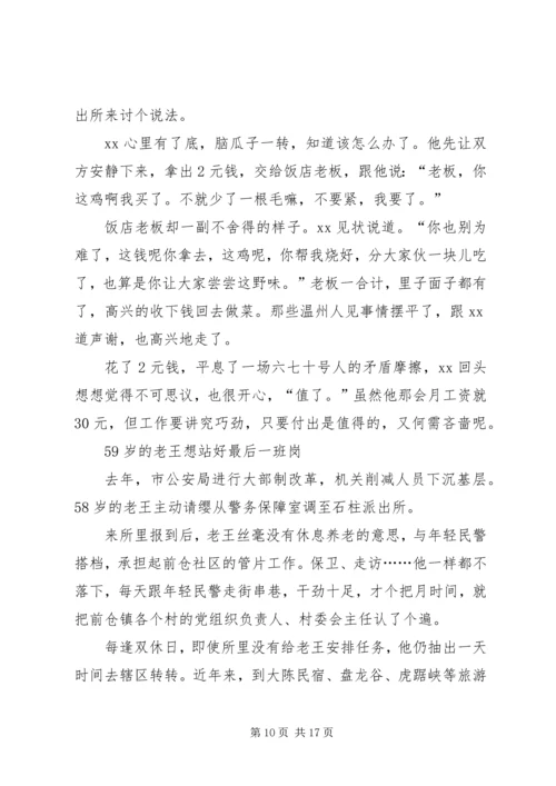 优秀警察先进事迹材料5篇.docx