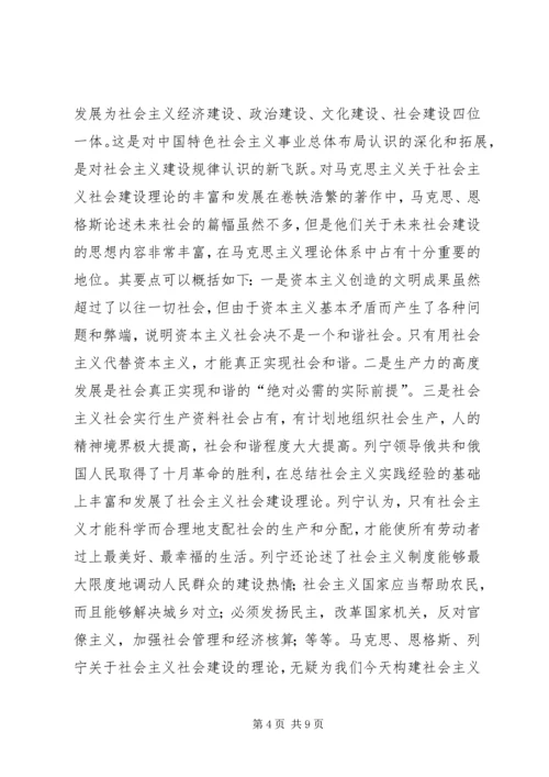 构建社会主义和谐社会：我们党的重大理论创新 (7).docx