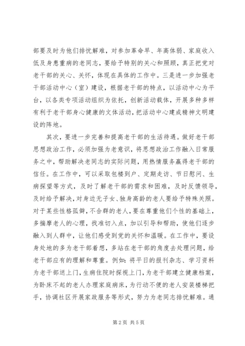 新时期老干部思想政治工作调研报告.docx
