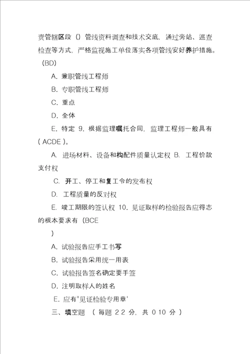 土建监理应知应会考试试题专监以上