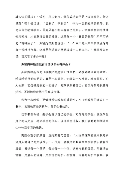 苏霍姆林斯基教育名著读书心得体会（精选10篇）