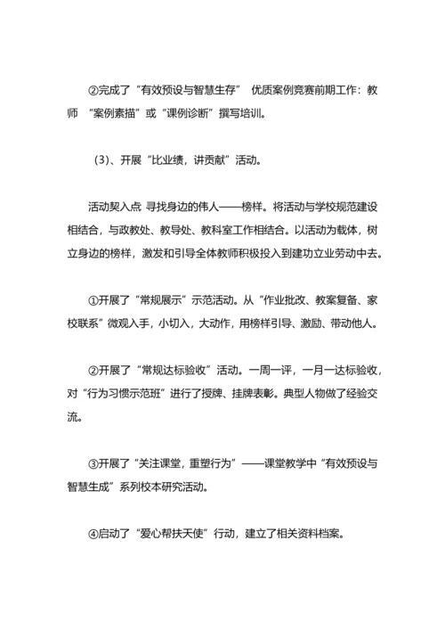 果比小学“爱”的教育大讨论活动总结.docx