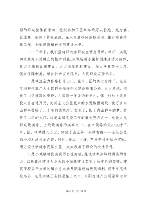 某某镇党代会工作报告 (2).docx