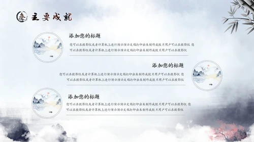 水彩水墨中国风山水历史人物介绍PPT