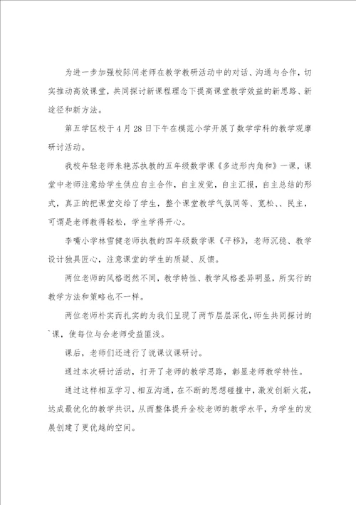 数学教研活动报道稿