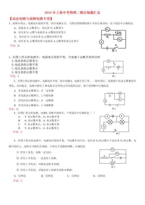 上海中考物理二模电学选择题与压轴题汇总.docx