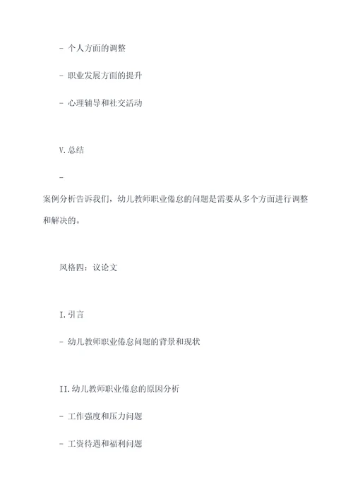 幼儿教师职业倦怠论文提纲