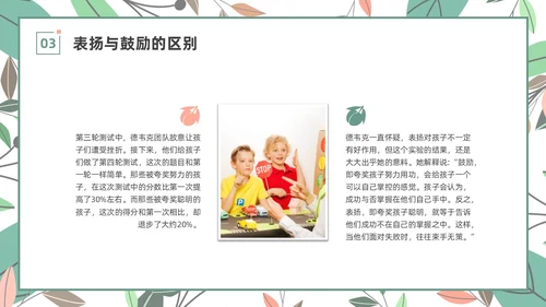 绿色小清新遇见美好赞出成长家长进课堂培训PPT