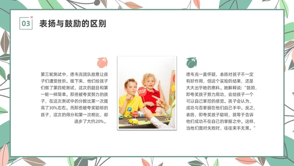 绿色小清新遇见美好赞出成长家长进课堂培训PPT