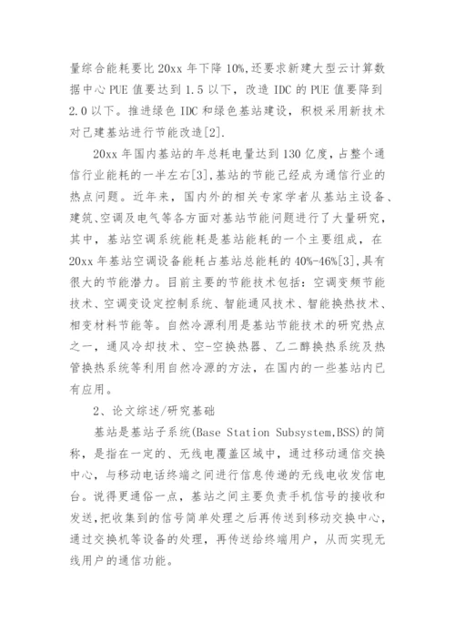 工程硕士论文开题报告精编.docx