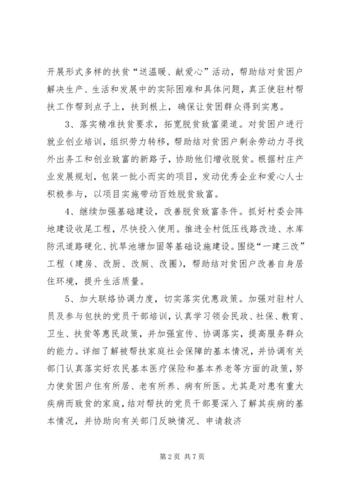 村委会扶贫帮困工作计划.docx
