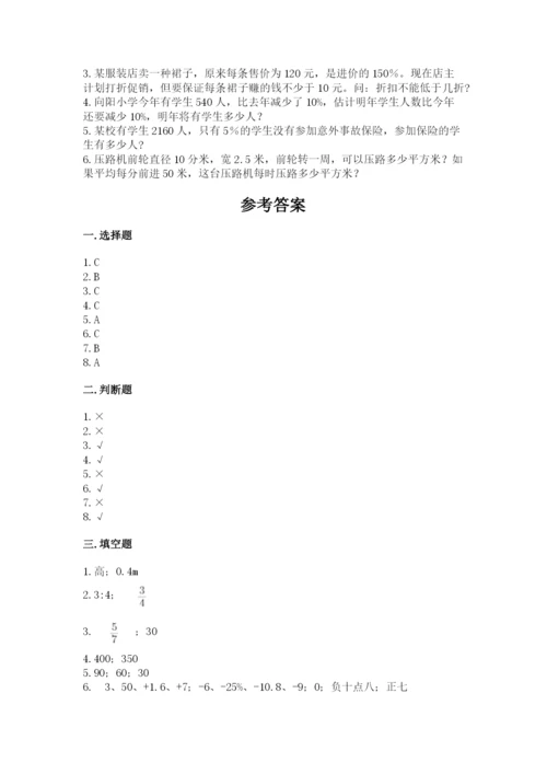 小学六年级下册数学期末卷及参考答案【名师推荐】.docx