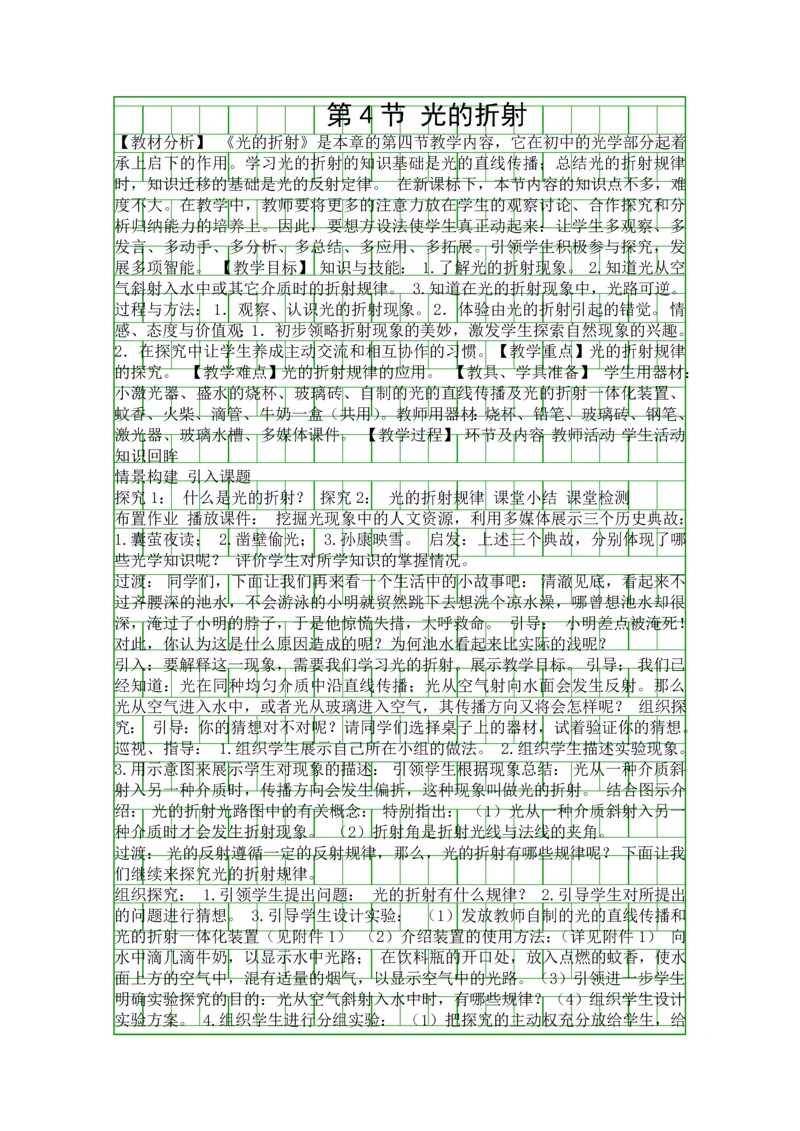 光的折射教案设计.docx