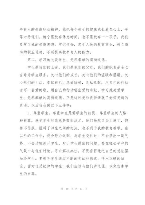 教师师德师风心得体会范文.docx